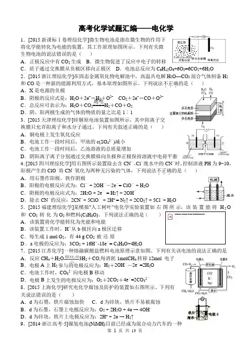 高考试题汇编——电化学