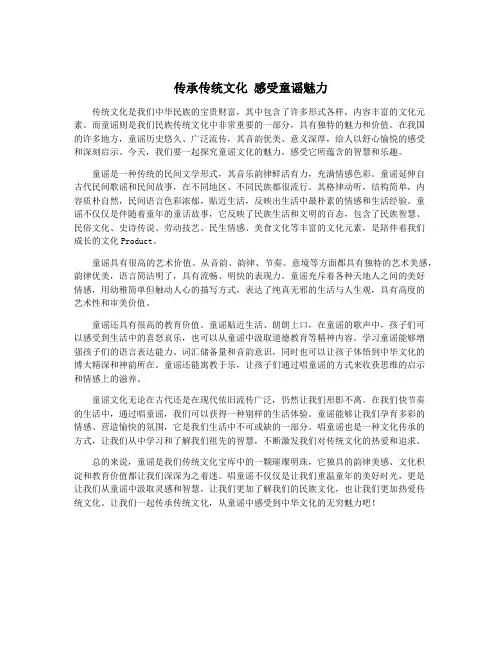 传承传统文化 感受童谣魅力