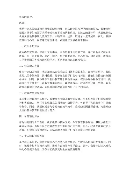 幼儿教师县骨干教师申请书