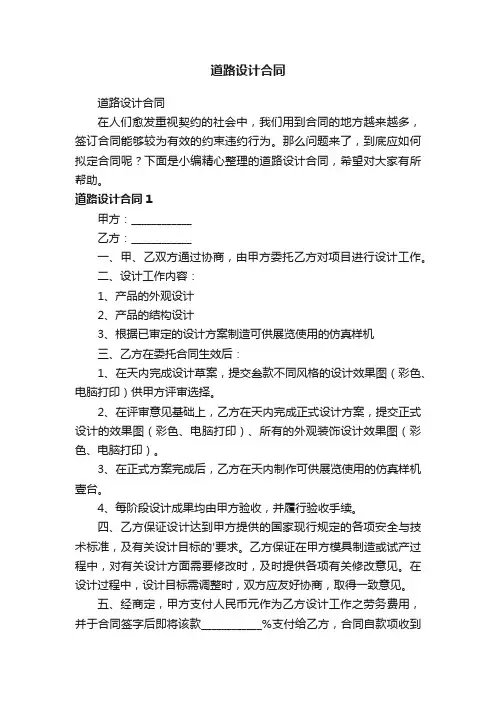 道路设计合同