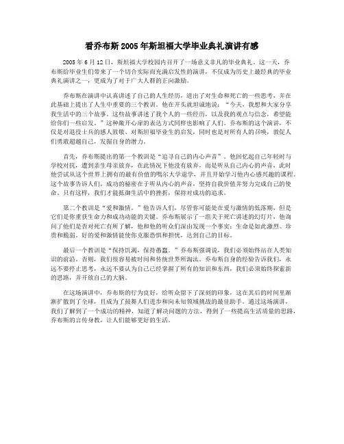 看乔布斯2005年斯坦福大学毕业典礼演讲有感