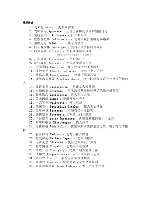 哈利波特常用咒语