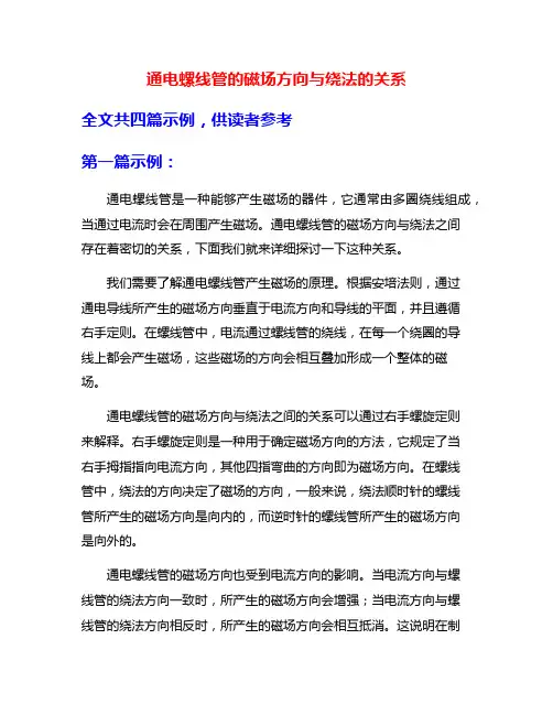 通电螺线管的磁场方向与绕法的关系