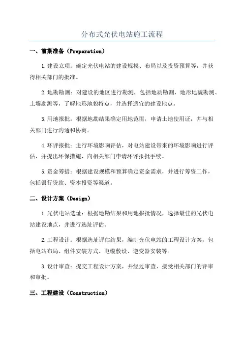 分布式光伏电站施工流程
