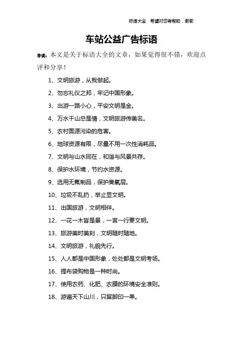 车站公益广告标语