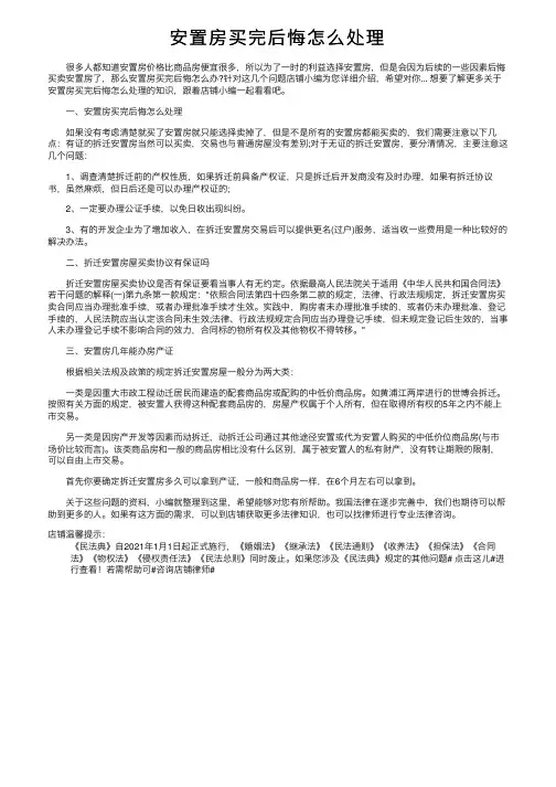 安置房买完后悔怎么处理
