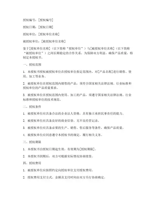 化工厂产品放行授权书