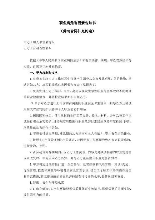 劳动合同职业危害告知书(模板)