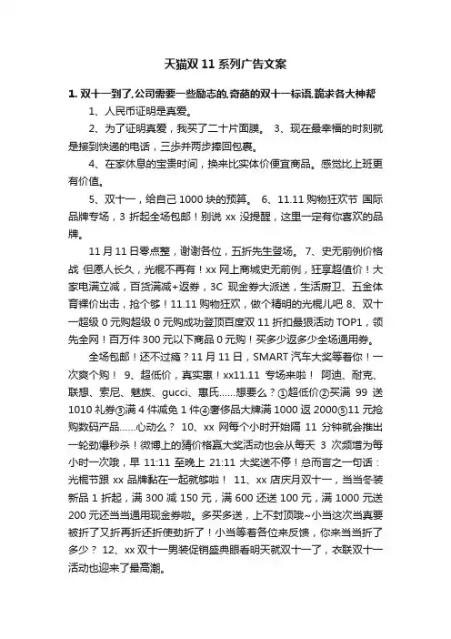 天猫双11系列广告文案