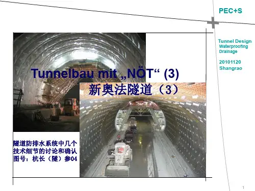 新奥法施工3