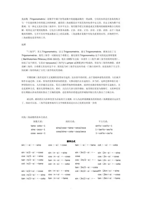 三角函数公式表