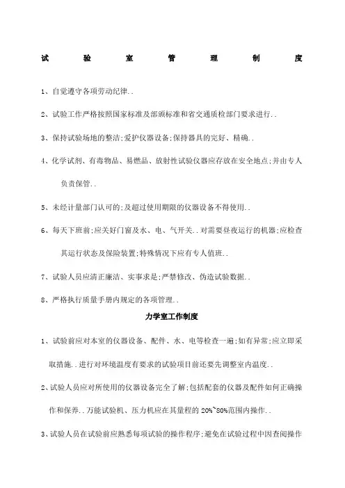 试验室规章制度牌