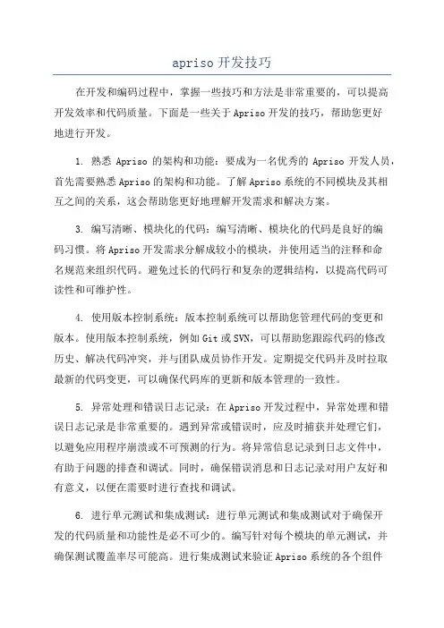 apriso开发技巧