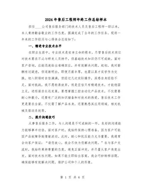 2024年售后工程师年终工作总结样本（3篇）