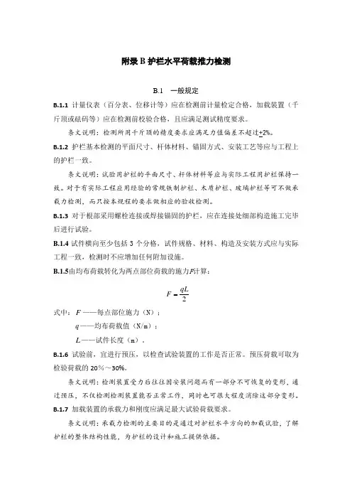 建筑护栏水平荷载推力检测