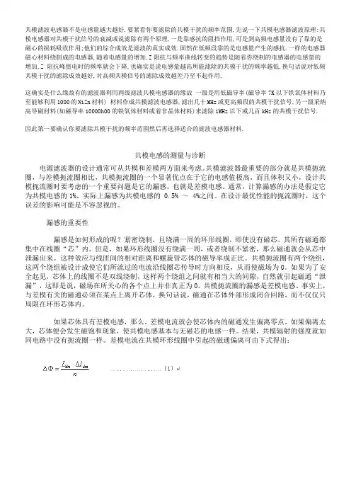 共模滤波电感原理分析