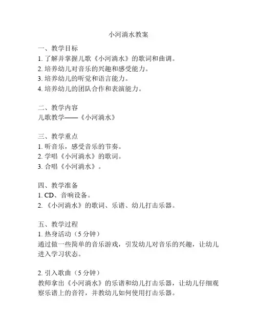 小河淌水教案