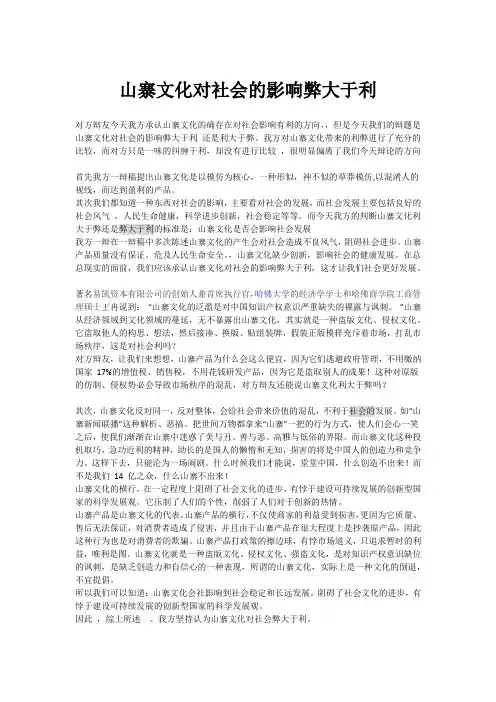 山寨文化对社会影响弊大于利四辩稿