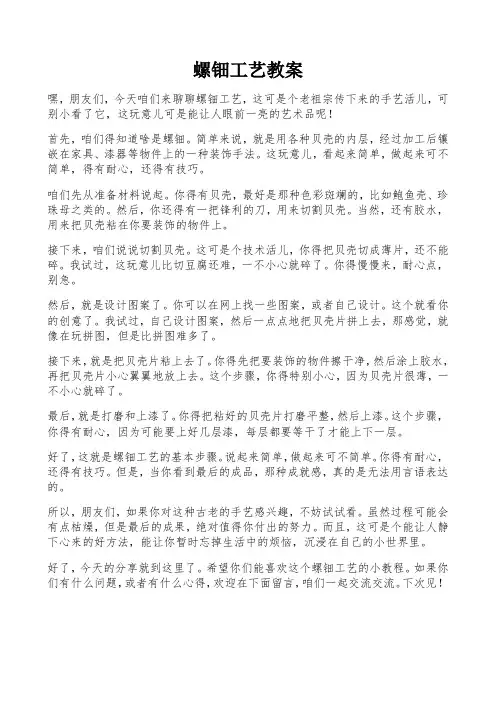 螺钿工艺教案