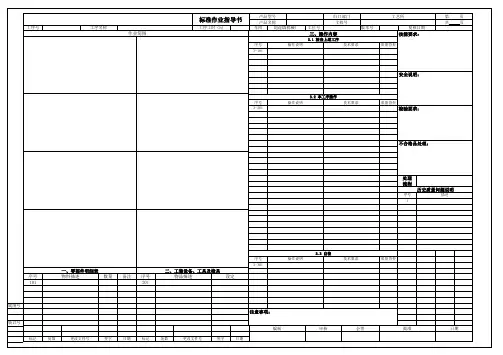 标准作业指导书-excel