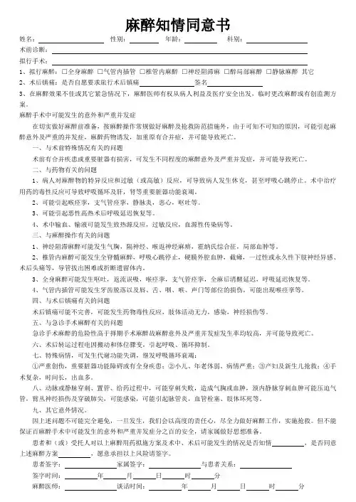麻醉知情同意书