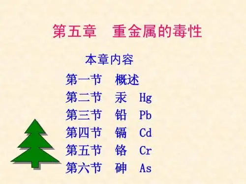 第5章  重金属的毒性