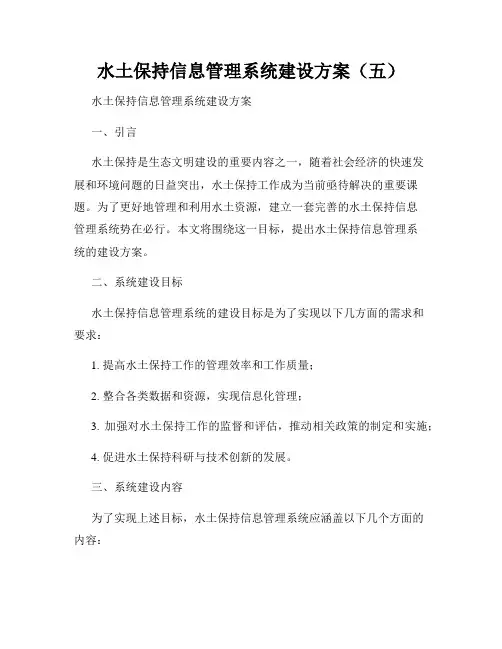 水土保持信息管理系统建设方案(五)