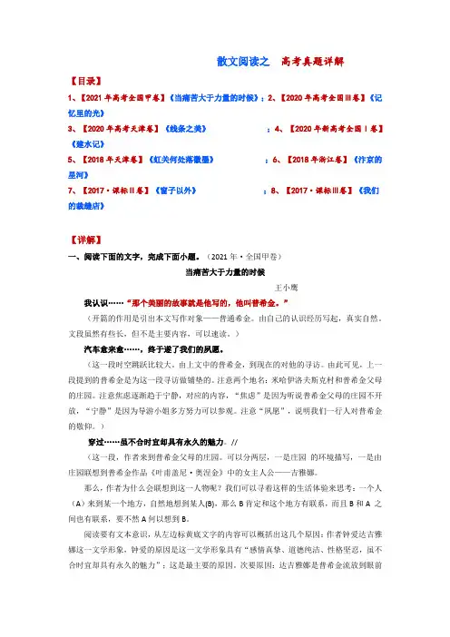 散文阅读15 高考真题训练(教师版)-备战2022年高考散文阅读常考点讲与练