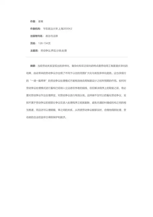 劳动争议的界定及其分类处理