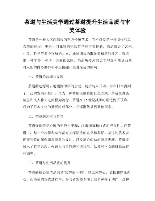 茶道与生活美学通过茶道提升生活品质与审美体验