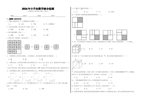 2024年湖北省恩施土家族苗族自治州恩施市清江外国语学校小升初选拔数学试卷(含解析)