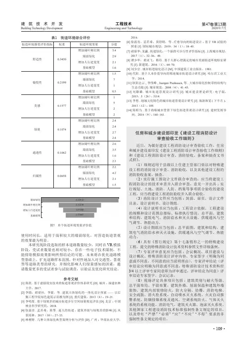 住房和城乡建设部印发《建设工程消防设计审查验收工作细则》