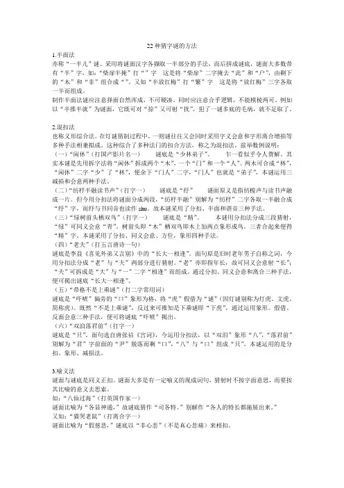22种猜字谜的方法