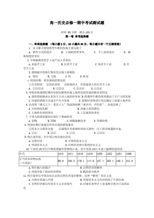 高一历史必修一期中考试测试题