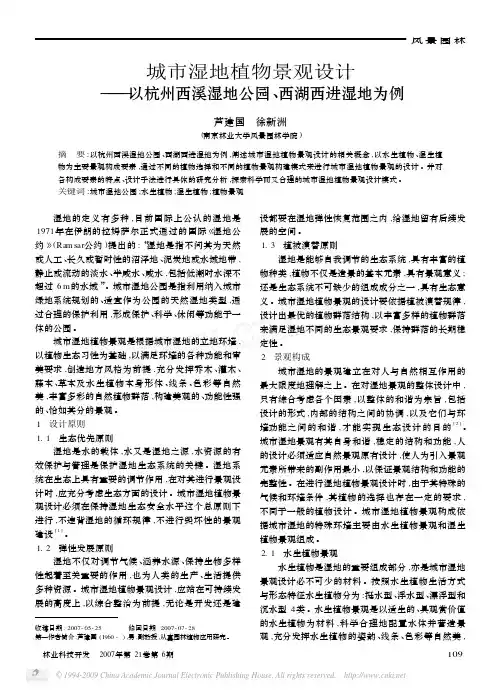 城市湿地植物景观设计_以杭州西溪湿地公园_西湖西进湿地为例