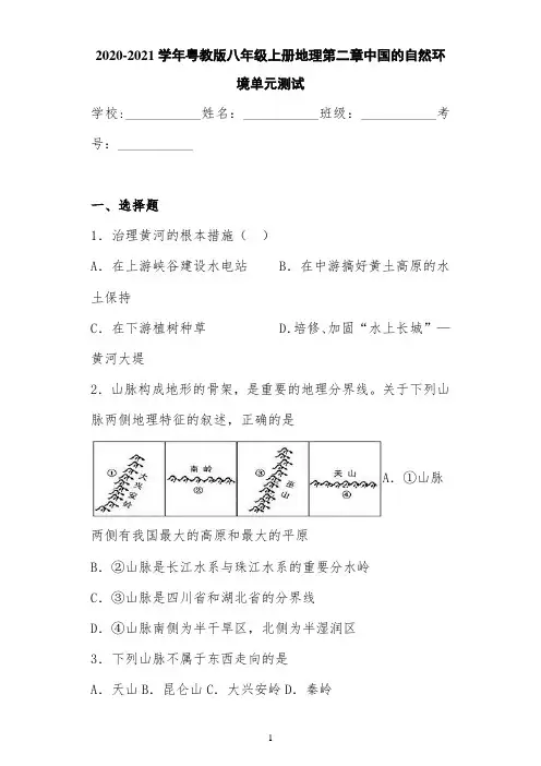 2020-2021学年粤教版八年级上册地理第二章中国的自然环境单元测试