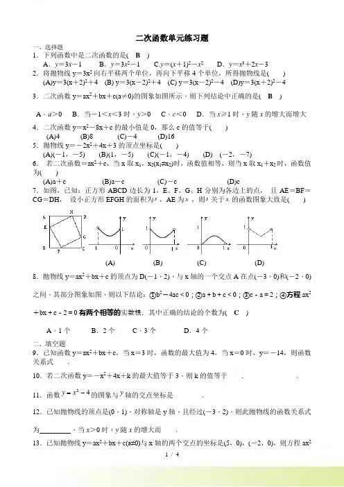 华师大九年级下《第26章二次函数》检测题含答案