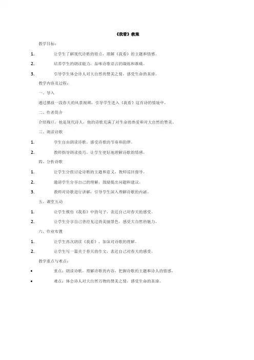 《我看》教案
