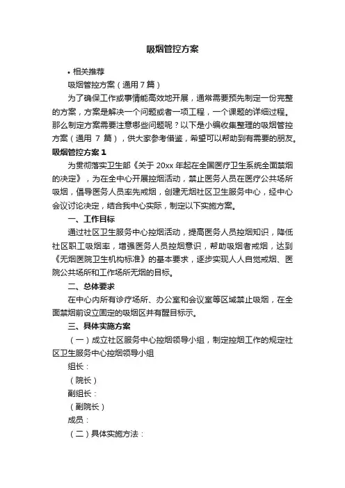 吸烟管控方案