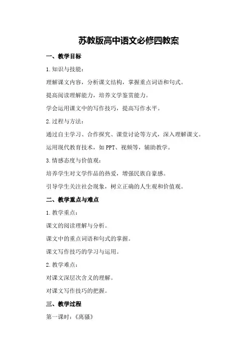 苏教版高中语文必修四教案