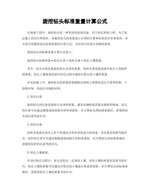 旋挖钻头标准重量计算公式