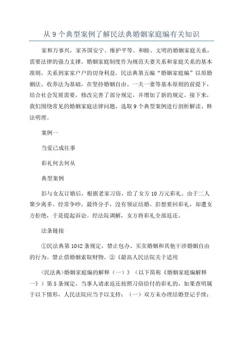 从9个典型案例了解民法典婚姻家庭编有关知识