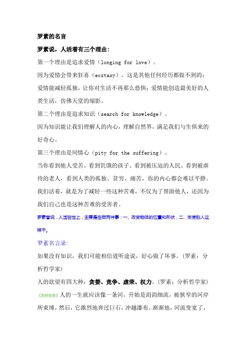 罗素的名言