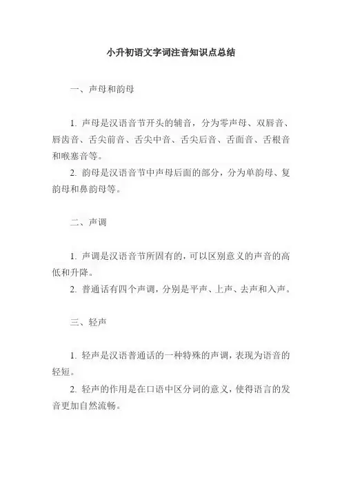 小升初语文字词注音