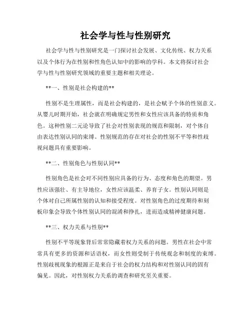 社会学与性与性别研究