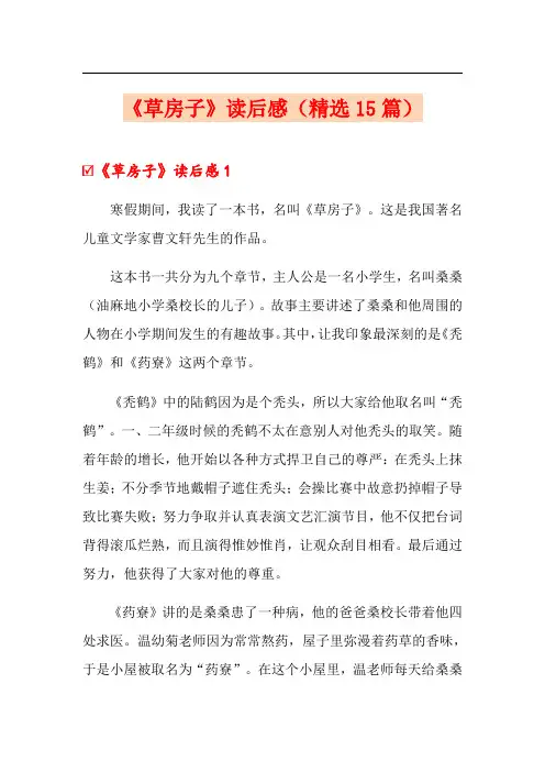《草房子》读后感(精选15篇)