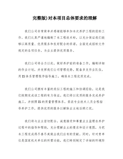 完整版)对本项目总体要求的理解