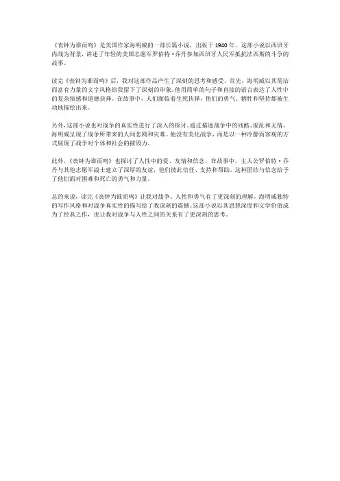 海明威 丧钟为谁而鸣 读后感