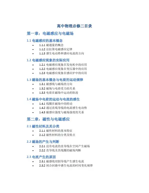高中物理必修二目录