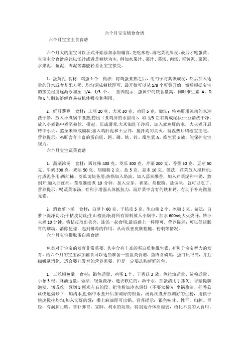 六个月宝宝辅食食谱